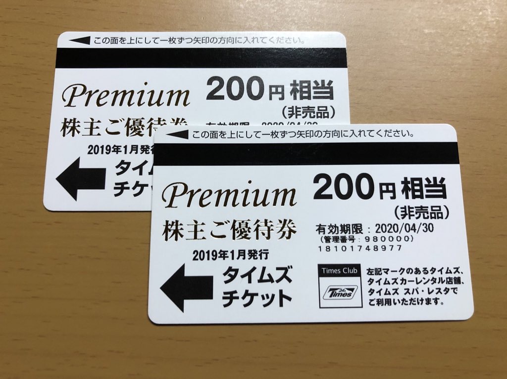 施設利用券パーク24株主優待／タイムズチケット14,000円分／2021.4.30迄
