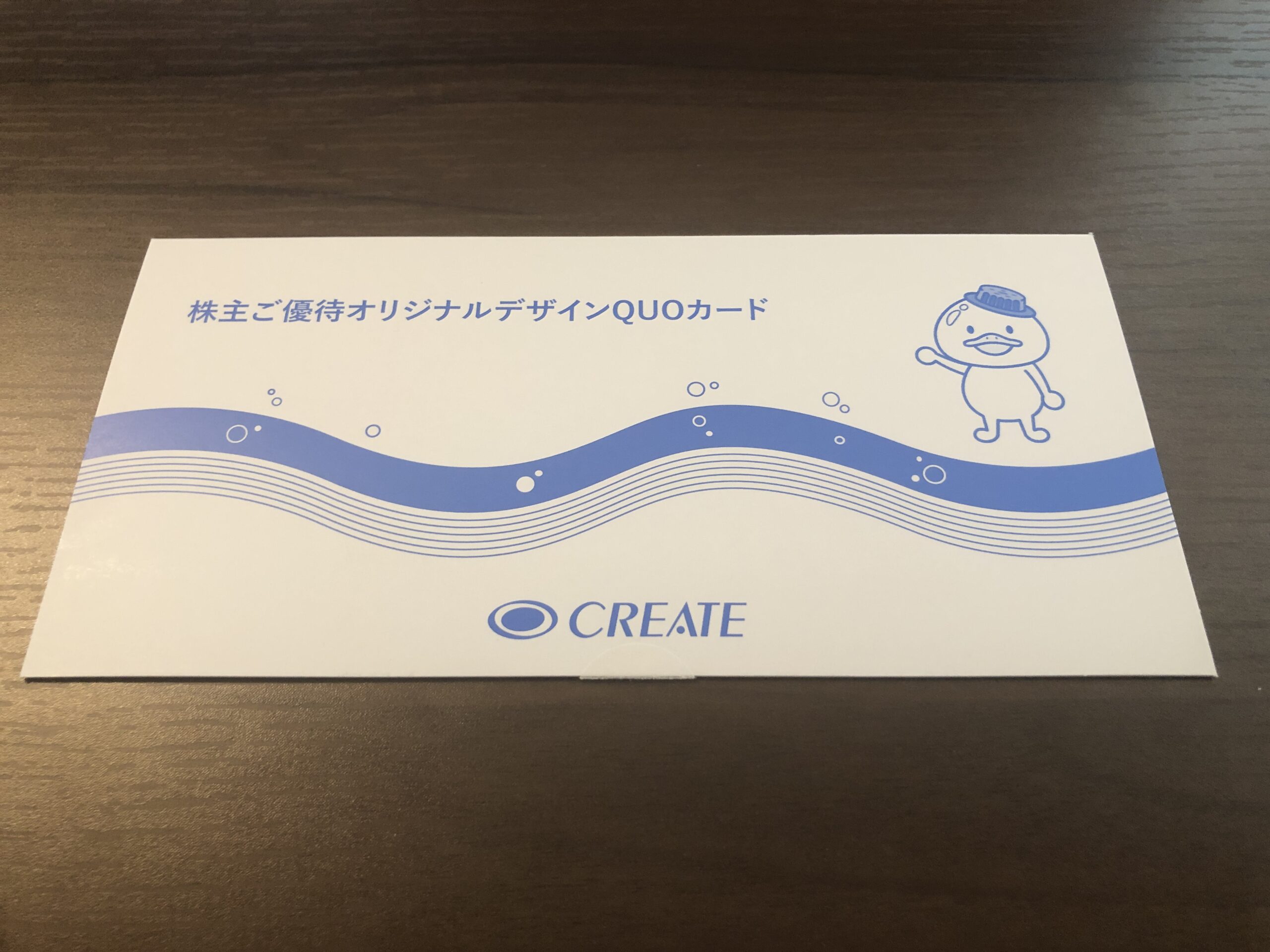 クリエイト　株主優待