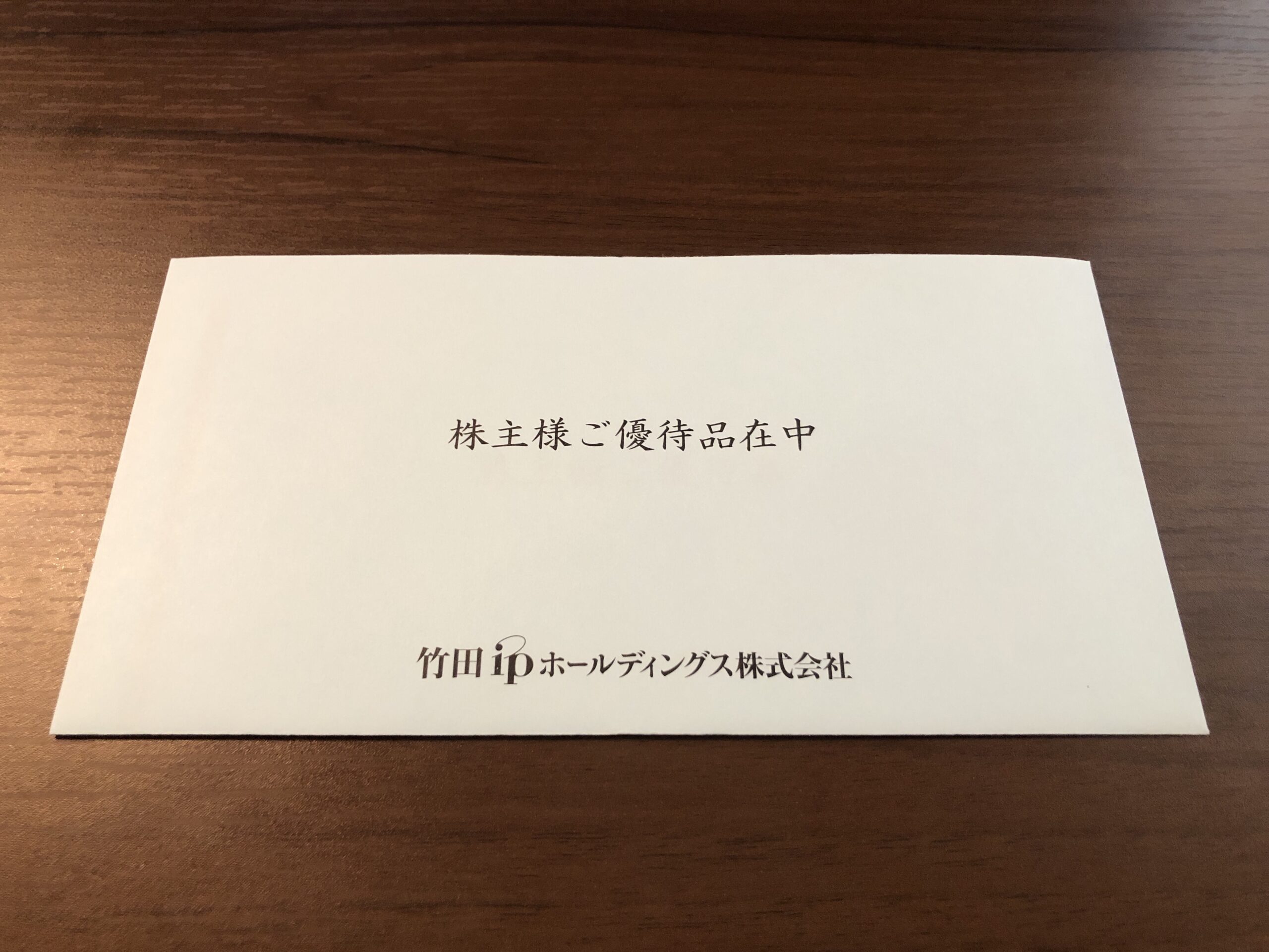 竹田ipホールディングス　株主優待