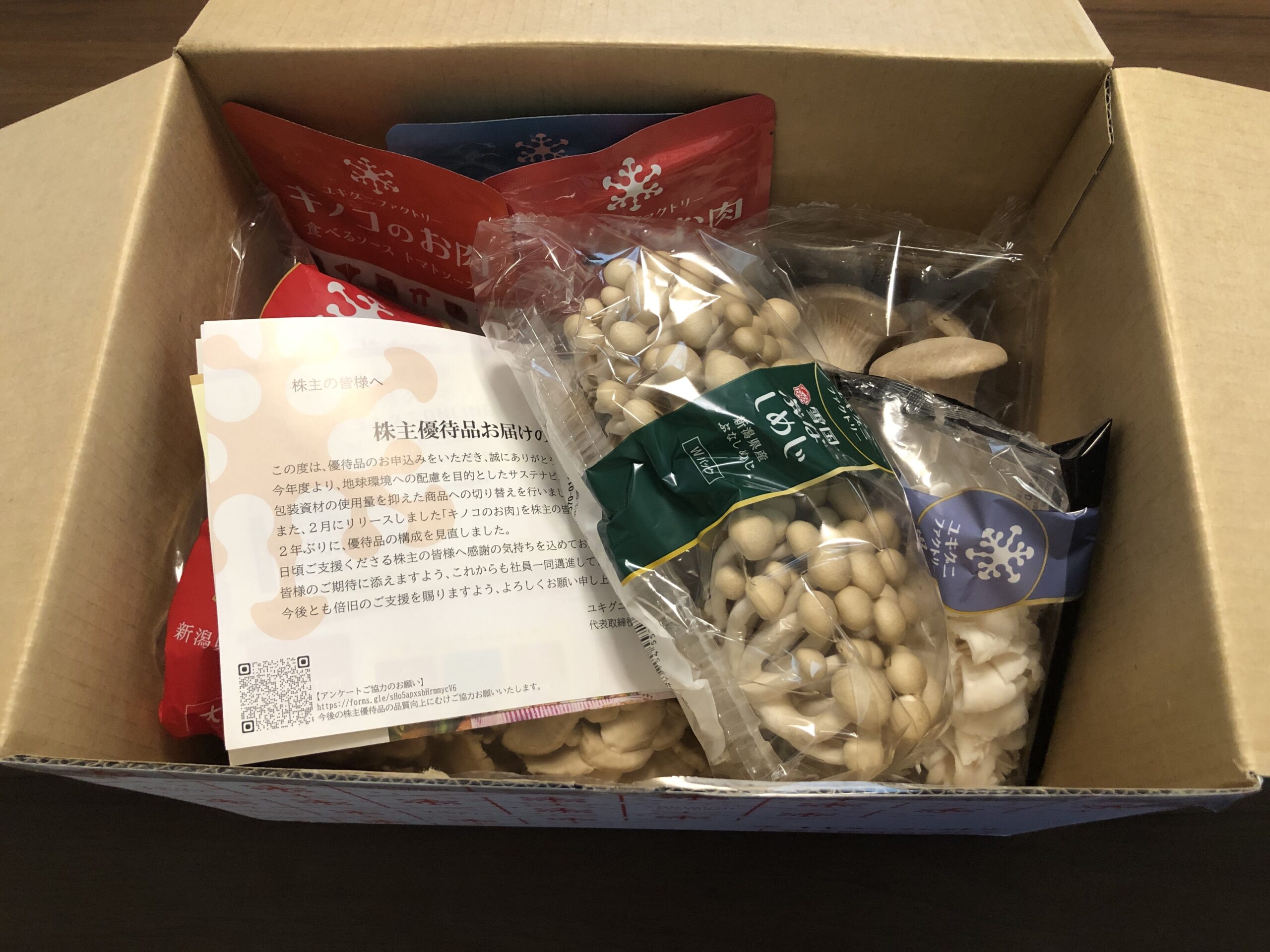 ユキグニファクトリー　株主優待ギフト