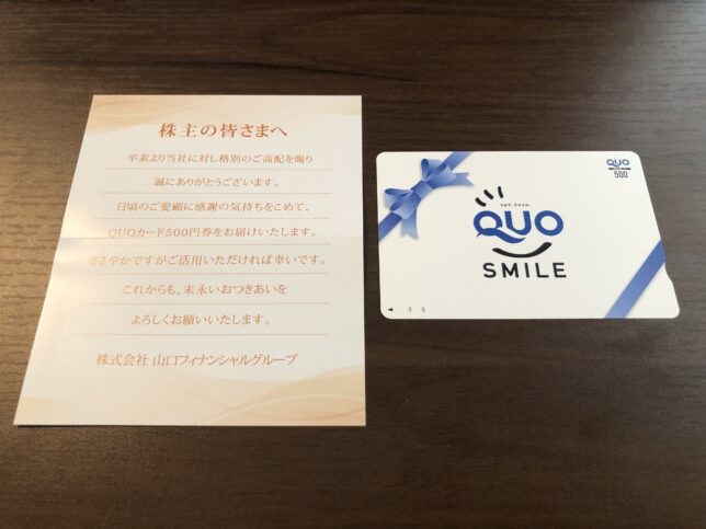 山口フィナンシャルグループ　株主優待