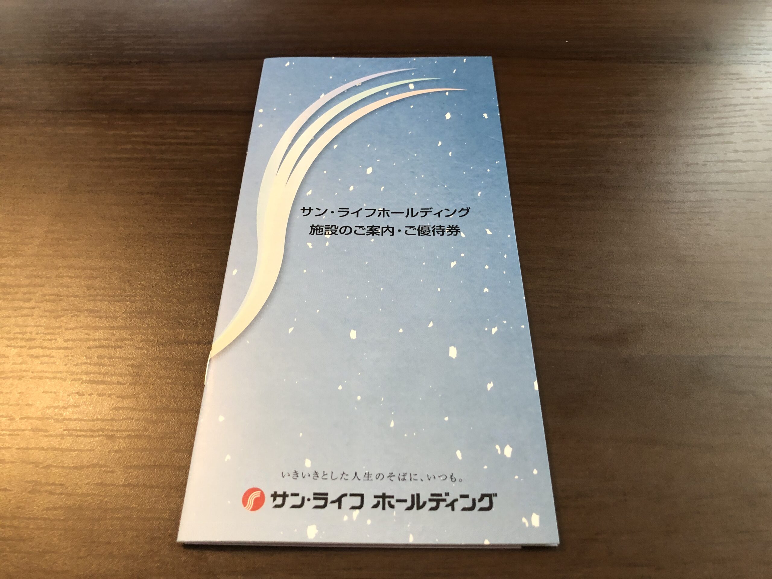 サンライフ　株主優待