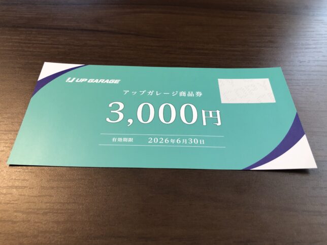 アップガレージ　株主優待