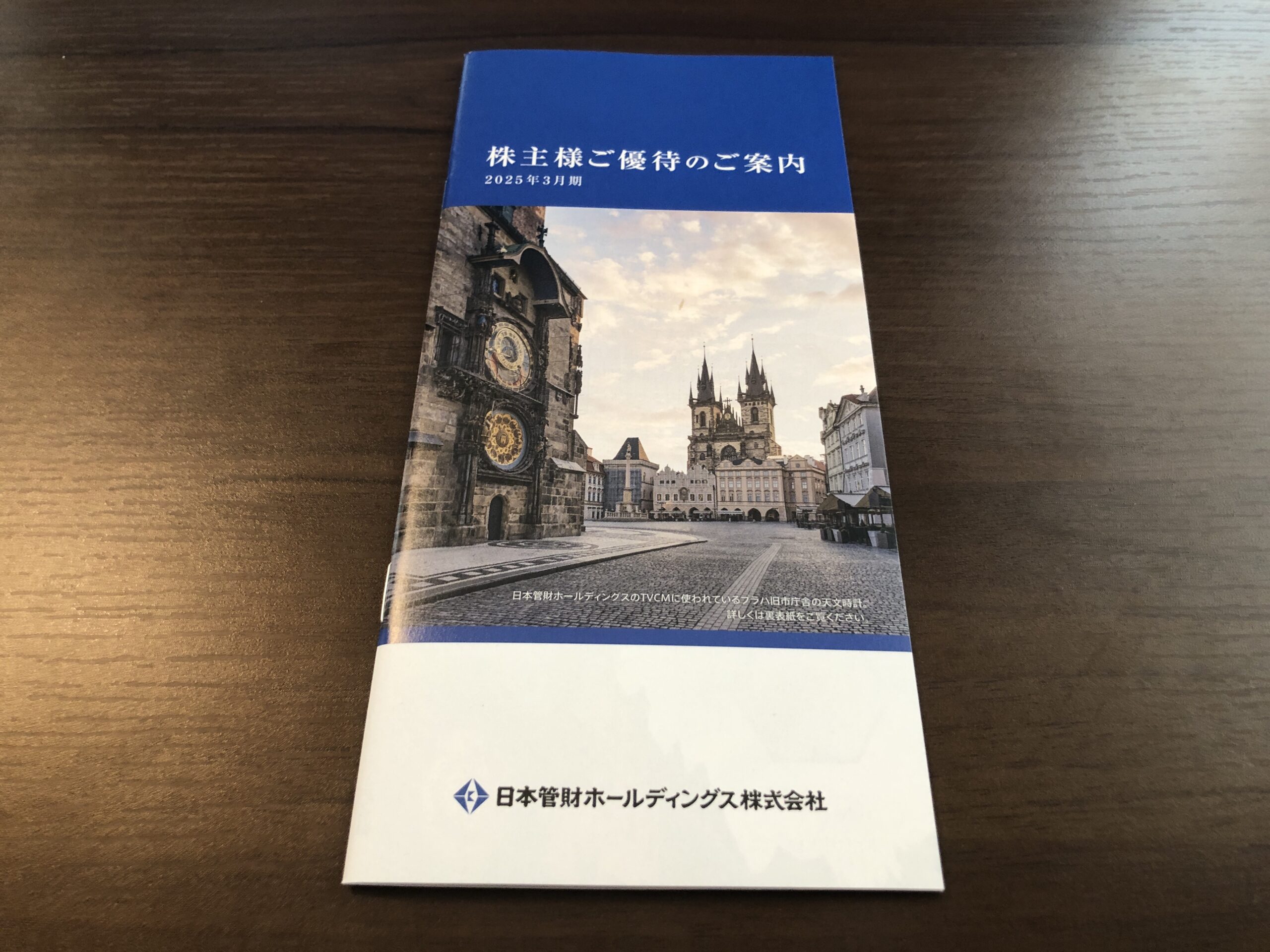 日本管財　株主優待カタログ