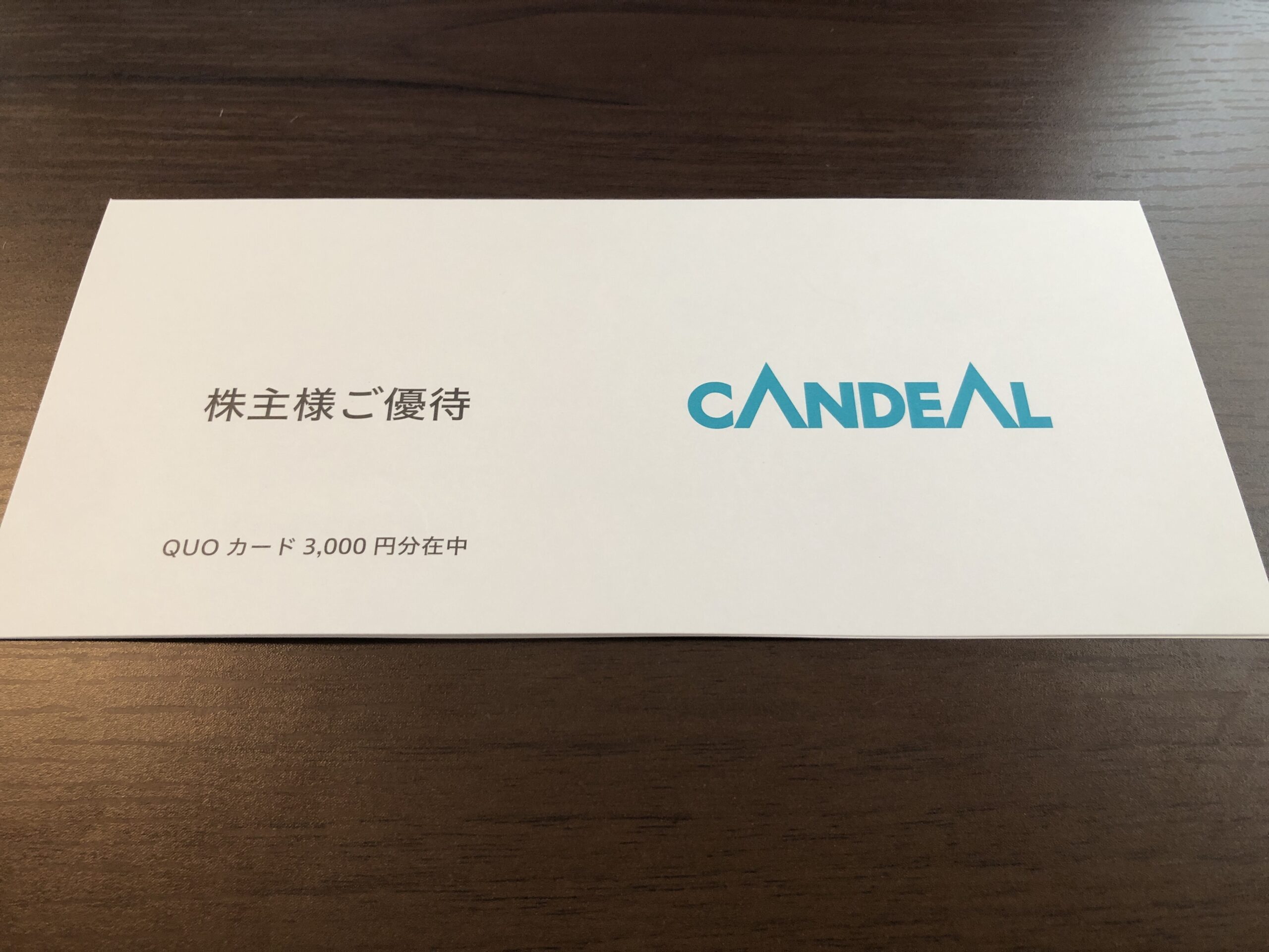 キャンディル　株主優待