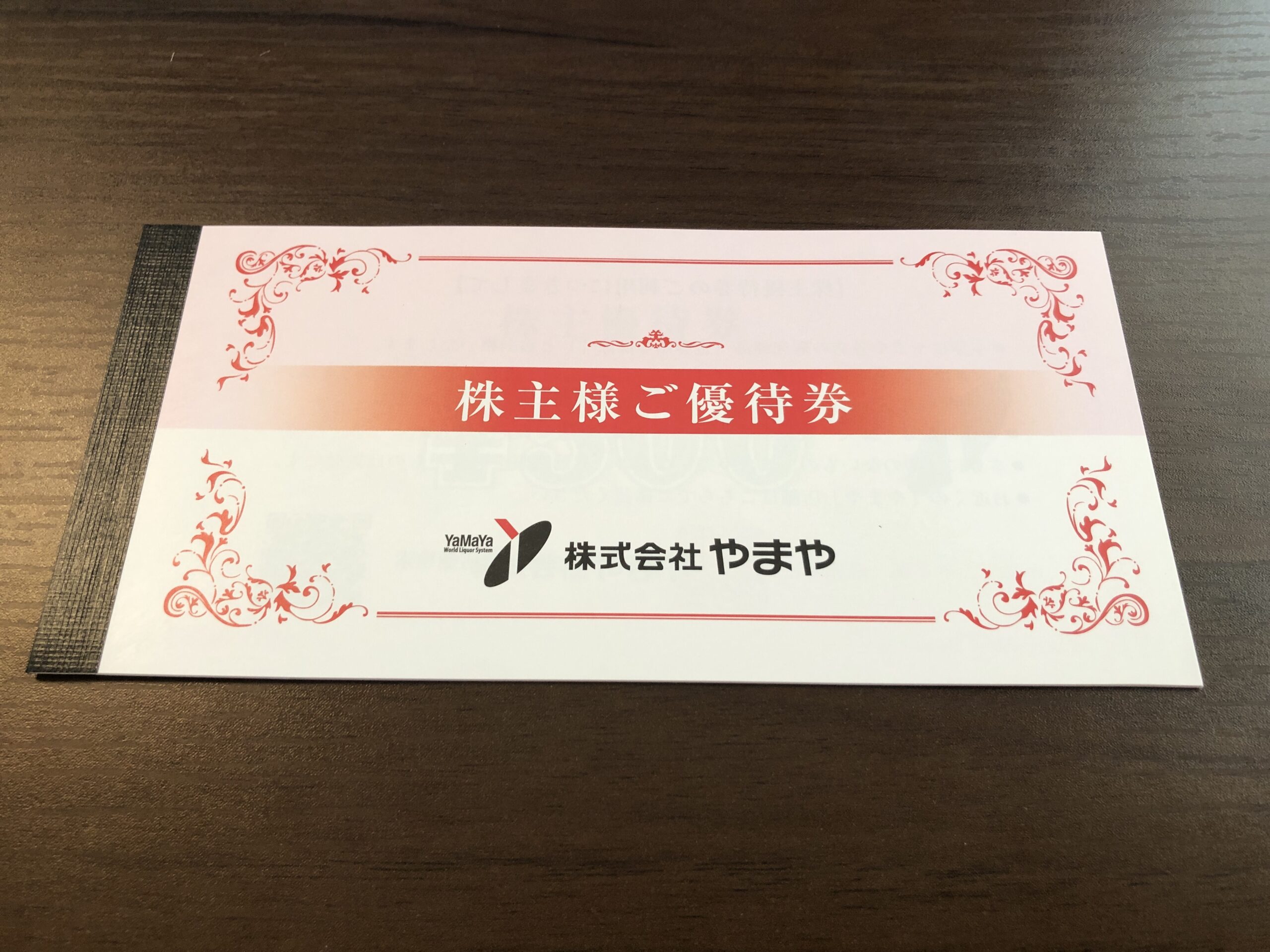 やまや　株主優待