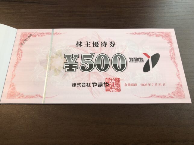 やまや　株主優待
